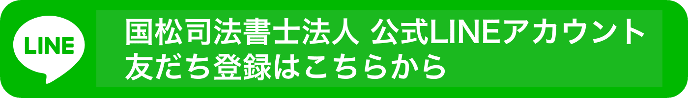 LINE公式アカウント